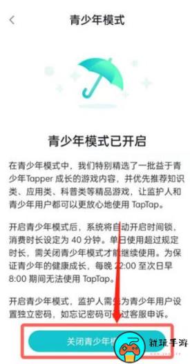 《taptap》青少年保护怎么关闭