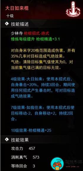 《逸剑风云决》枪棍武学有哪些