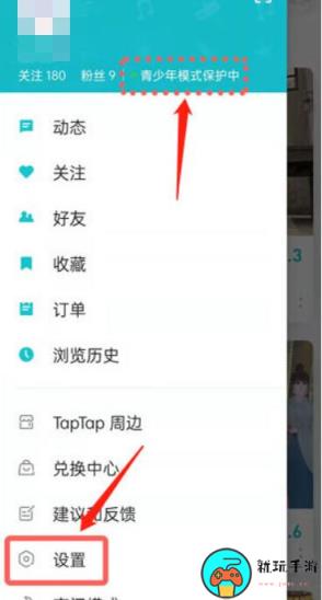 《taptap》防沉迷怎么关