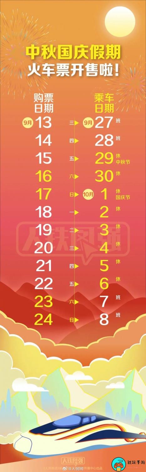 2023中秋国庆假期火车票日历表