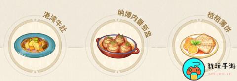 《原神》4.1新食物介绍