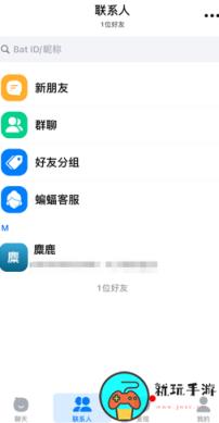 《蝙蝠聊天》怎么删除对方聊天记录