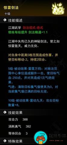 《逸剑风云决》惊雷剑法怎么获得