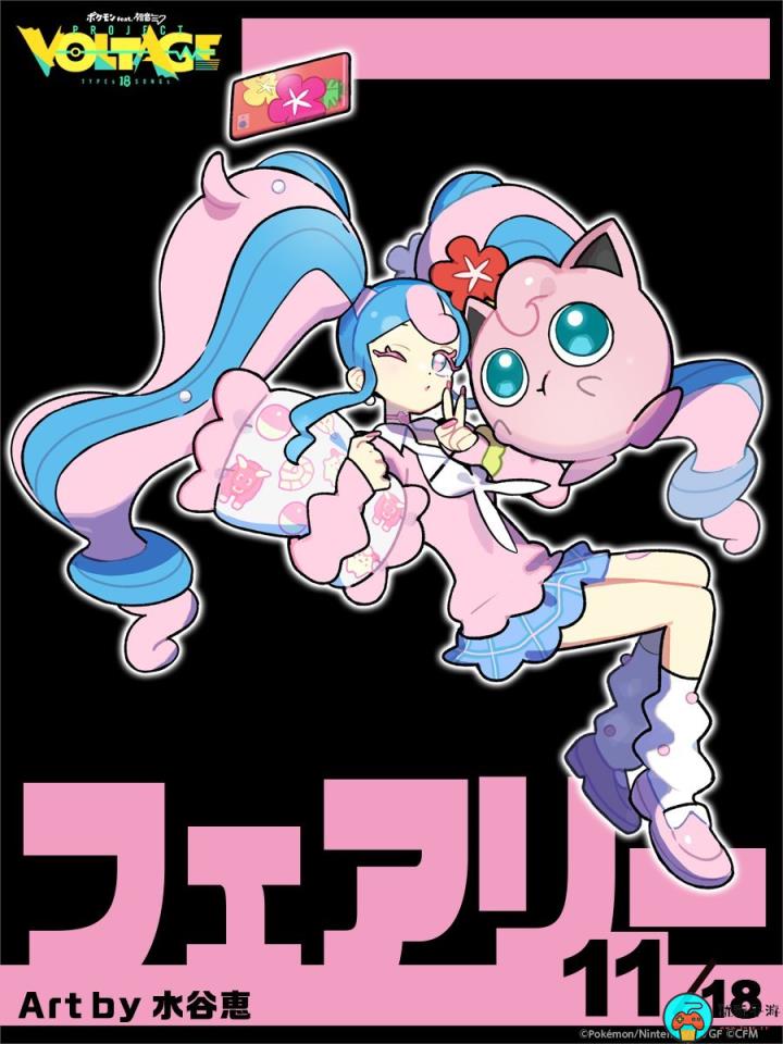 初音未来联动《宝可梦》企划第11弹