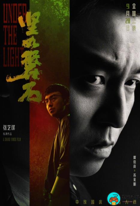 张艺谋新片《坚如磐石》发布角色海报