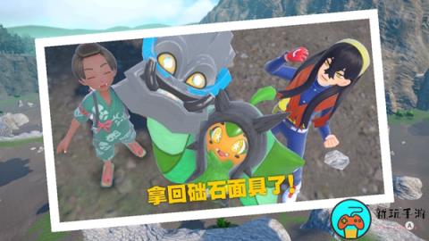 《宝可梦朱紫》础石面具怎么获得
