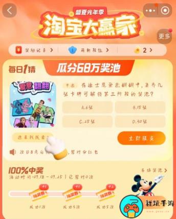 《淘宝》9月20日大赢家今日答案2023