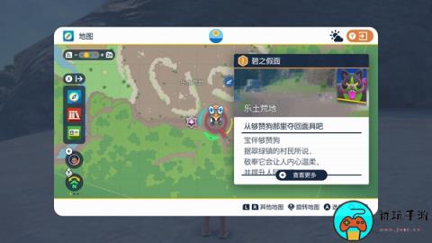 《宝可梦朱紫》础石面具怎么获得