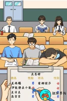 《汉字找茬王》大学生点名怎么过