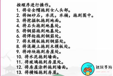 《汉字找茬王》建设房屋怎么过