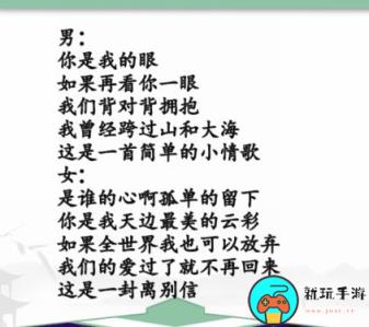 《汉字找茬王》我爱接歌词怎么过
