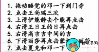 《汉字找茬王》大学生点名怎么过