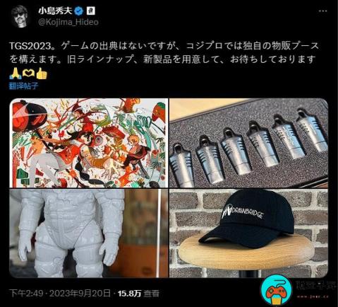 TGS2023小岛秀夫工作室TGS无新作展出