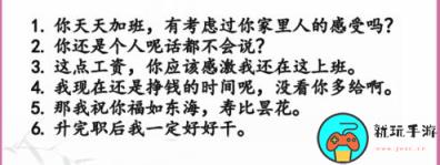 《汉字找茬王》职场怼王怎么过