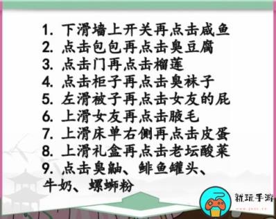 《汉字找茬王》邋遢女友怎么过