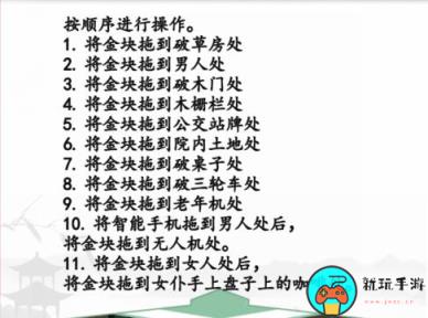 《汉字找茬王》草屋变形记怎么过