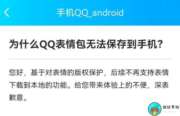 《QQ》表情包自8.9.80 版本后无法本地下载保存