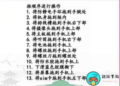 《汉字找茬王》手机配件组装怎么过