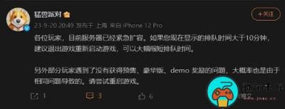 《猛兽派对》官方紧急扩容服务器