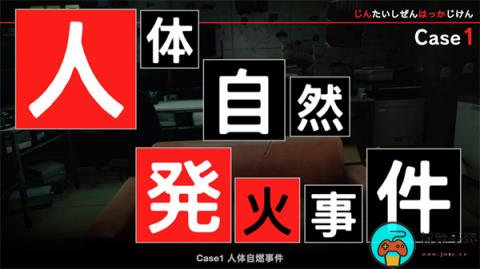 《东京都市谜案特搜事件簿》Steam开放试玩
