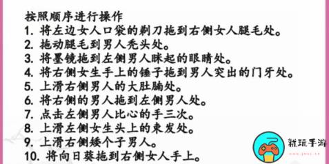《汉字找茬王》出游美照怎么过