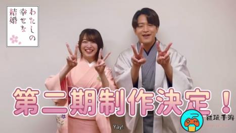 《我的幸福婚约》TV动画第二季制作确定