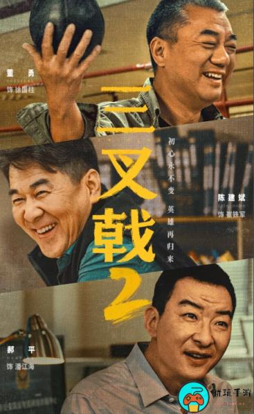 《三叉戟2》电视剧什么时候上映