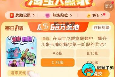 《淘宝》9月21日大赢家今日答案2023