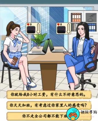 《汉字找茬王》职场怼王怎么过