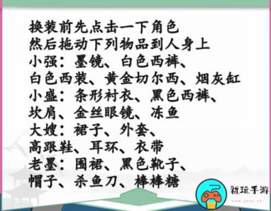 《汉字找茬王》弹弹换装怎么过