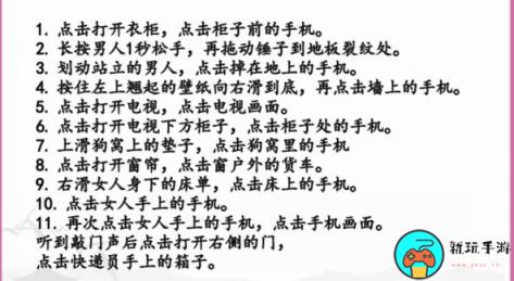 《汉字找茬王》找手机怎么过