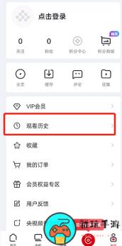 《央视频》怎么查看观看历史