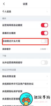 《央视频》怎么设置自动跳过片头片尾
