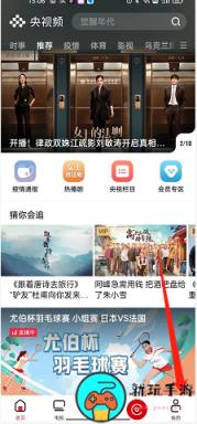 《央视频》怎么设置自动跳过片头片尾