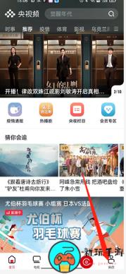 《央视频》怎么查看观看历史