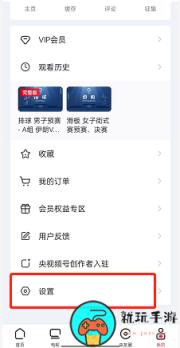 《央视频》怎么设置自动跳过片头片尾