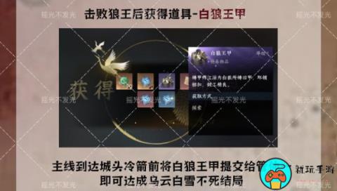 《逆水寒手游》乌云白雪存活线怎么触发