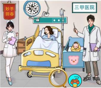 《文字玩出花》大嫂生娃怎么过