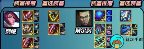 《云顶之弈》s9.5赛季剑姬拼万物阵容推荐
