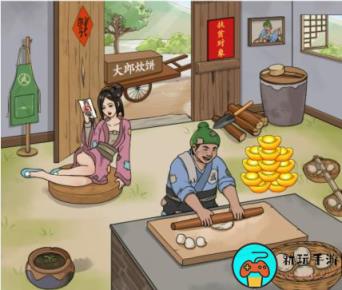 《文字玩出花》武大郎暴富怎么过