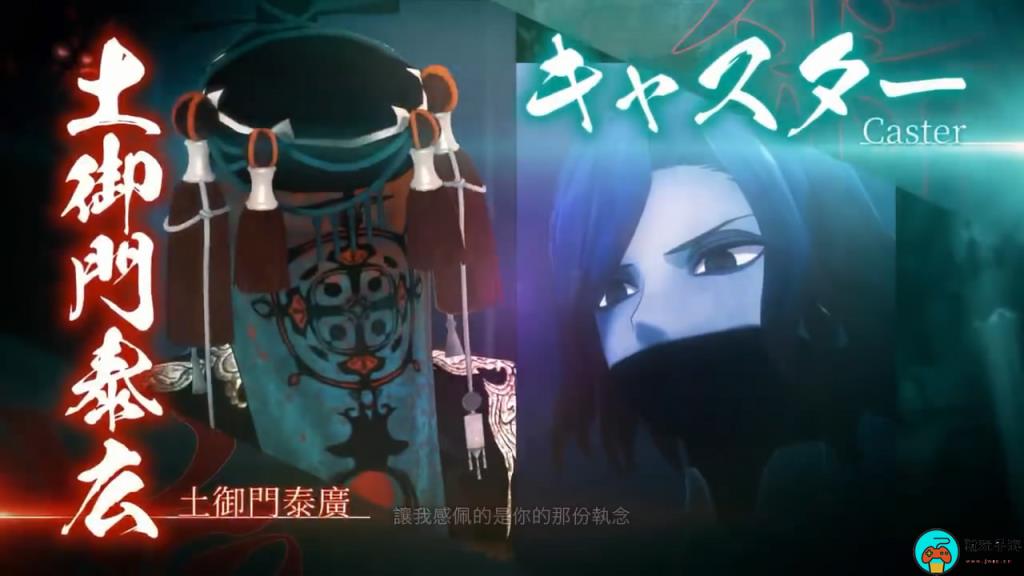 《Fate/Samurai Remnant》“Caster”阵营介绍