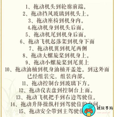 《文字玩出花》组装直升机怎么过