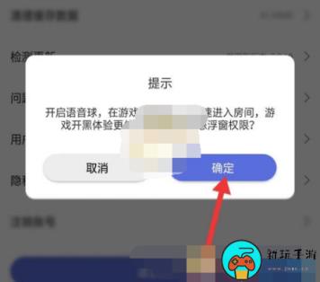 《小白语音》悬浮球怎么设置