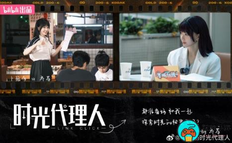 国产动画《时光代理人》改编真人剧宣布杀青