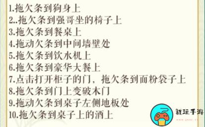 《文字玩出花》家徒四壁怎么过