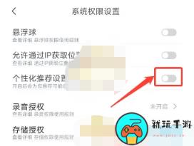 《小白语音》怎么关闭个性化推荐
