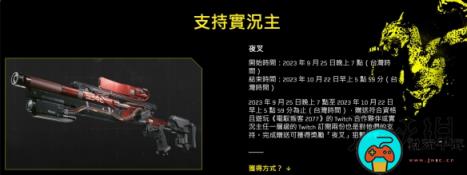 《赛博朋克2077》夜叉狙击步枪获取教程