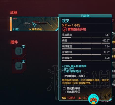 《赛博朋克2077》夜叉狙击步枪获取教程