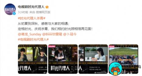 国产动画《时光代理人》改编真人剧宣布杀青