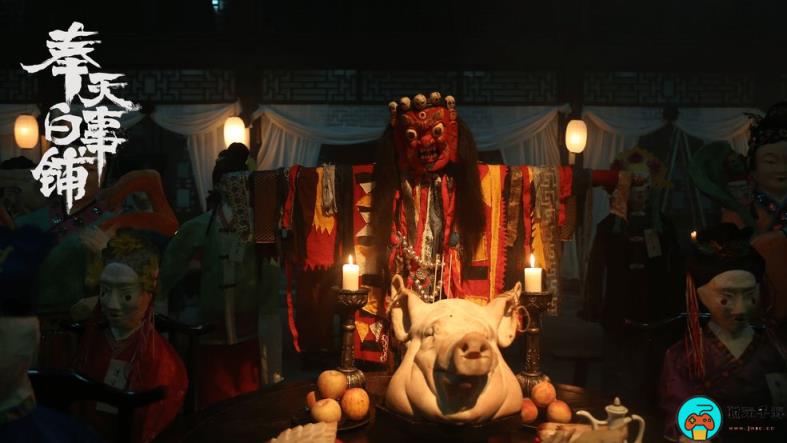 《奉天白事铺》第四章怎么过